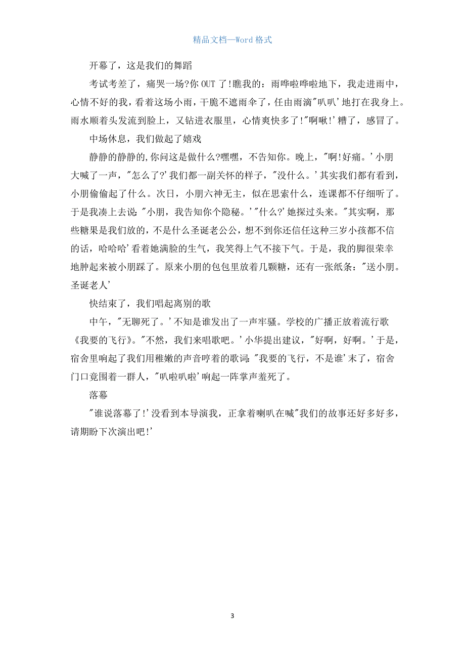 优秀作文初中生活的苦与乐500字.docx_第3页