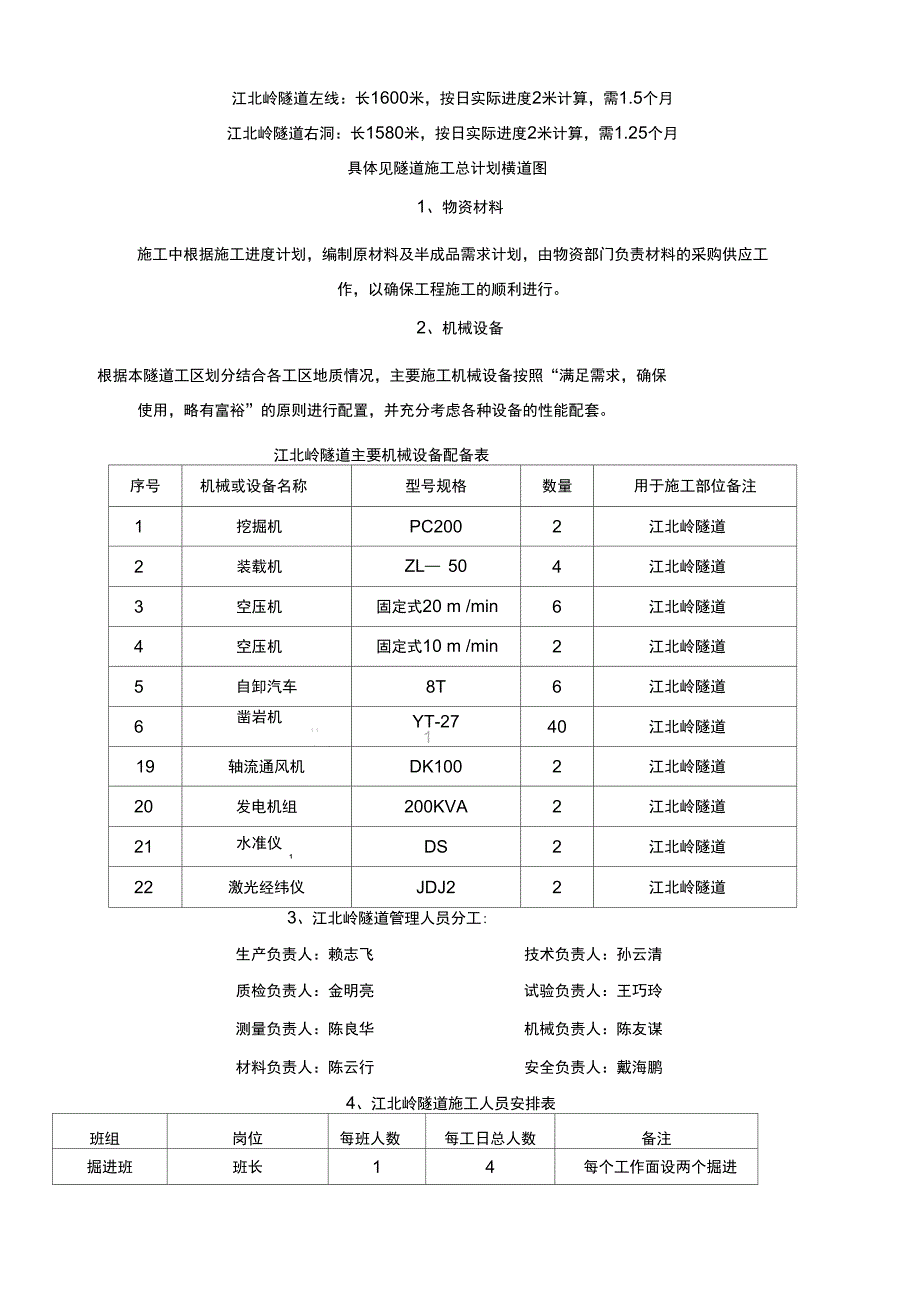 江北岭隧道5级围岩开挖现场施工方法_第2页