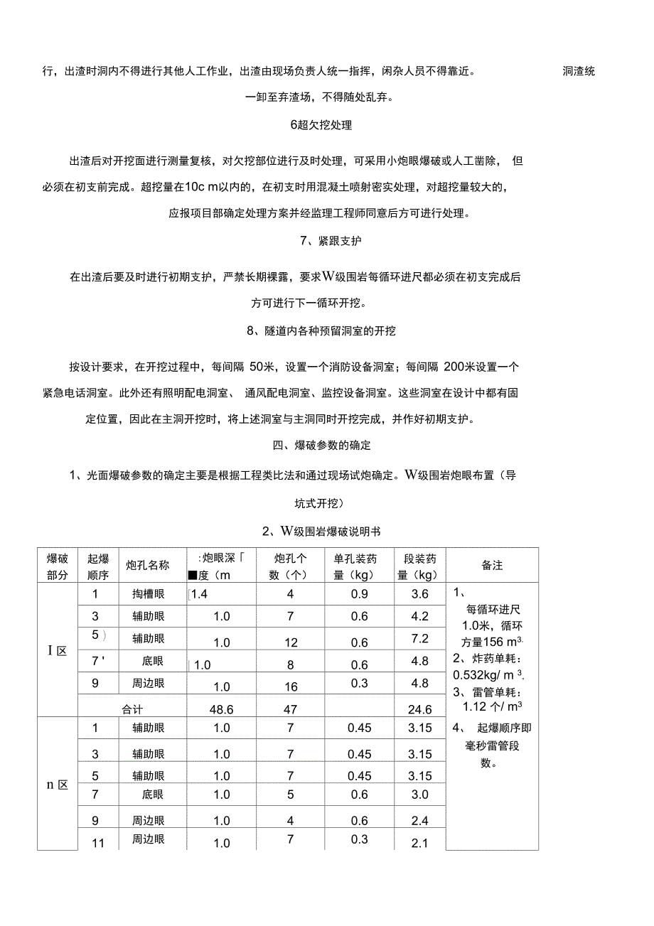 江北岭隧道5级围岩开挖现场施工方法_第5页