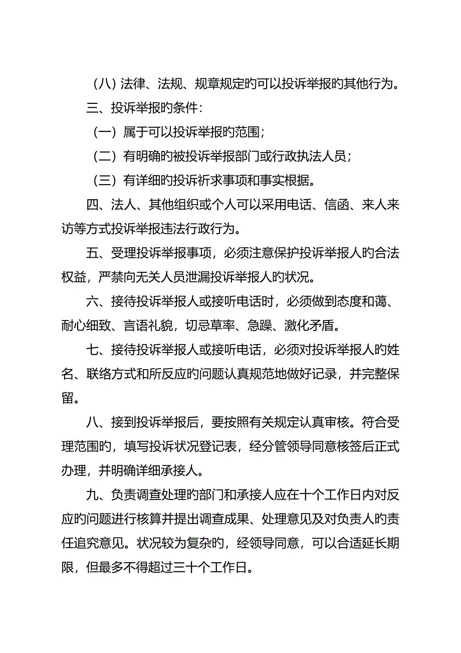 违法行政行为投诉举报登记制度.doc_第2页