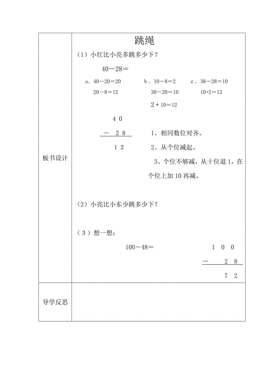 一年级下册跳绳导学案_第5页