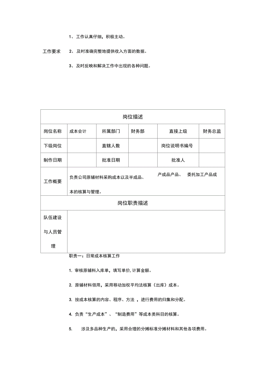 财务岗位职责_第5页