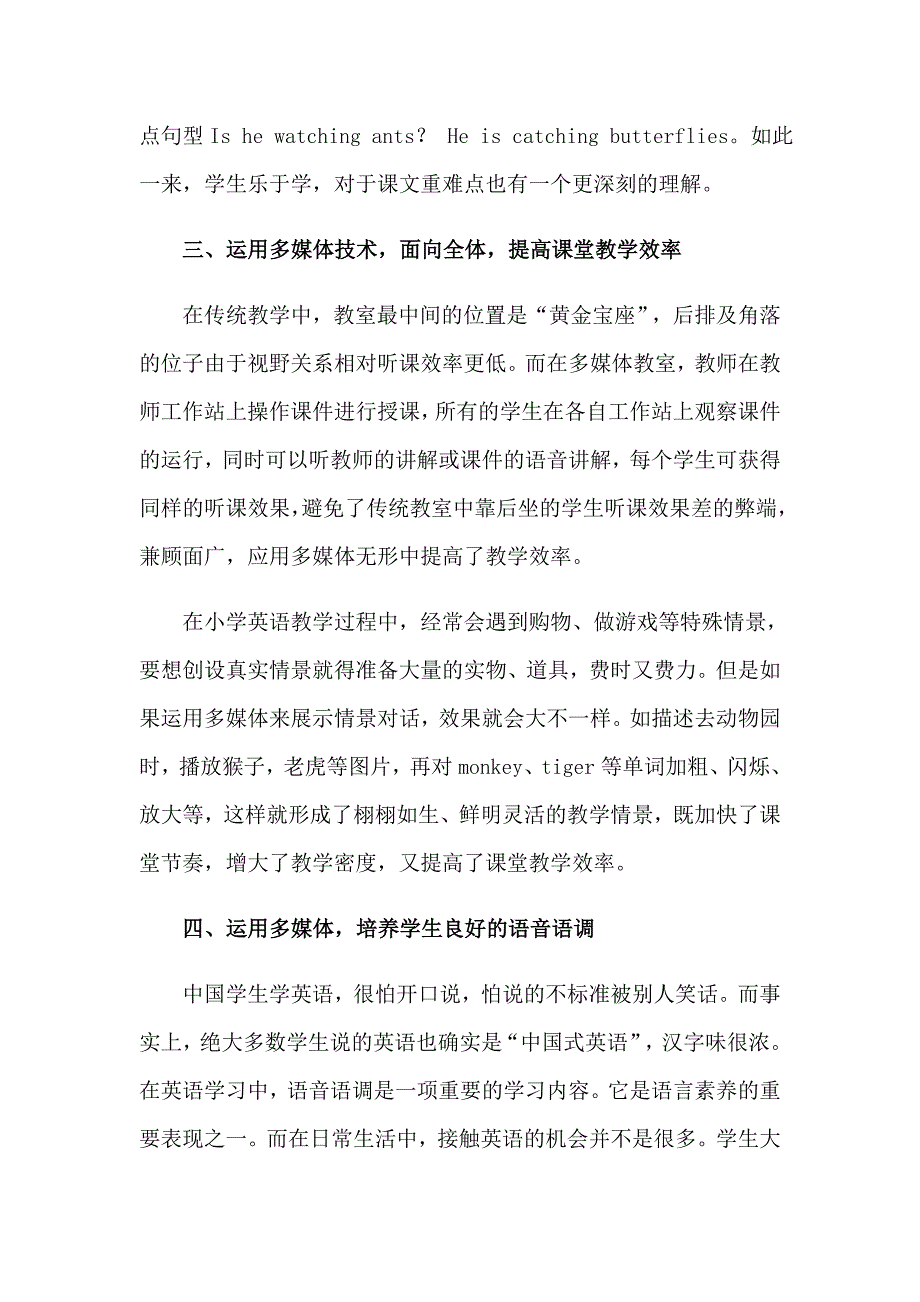 2023年多媒体与小学英语教学_第4页