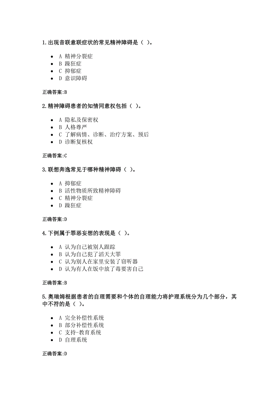 浙大远2013春精神障碍护理学1.doc_第1页