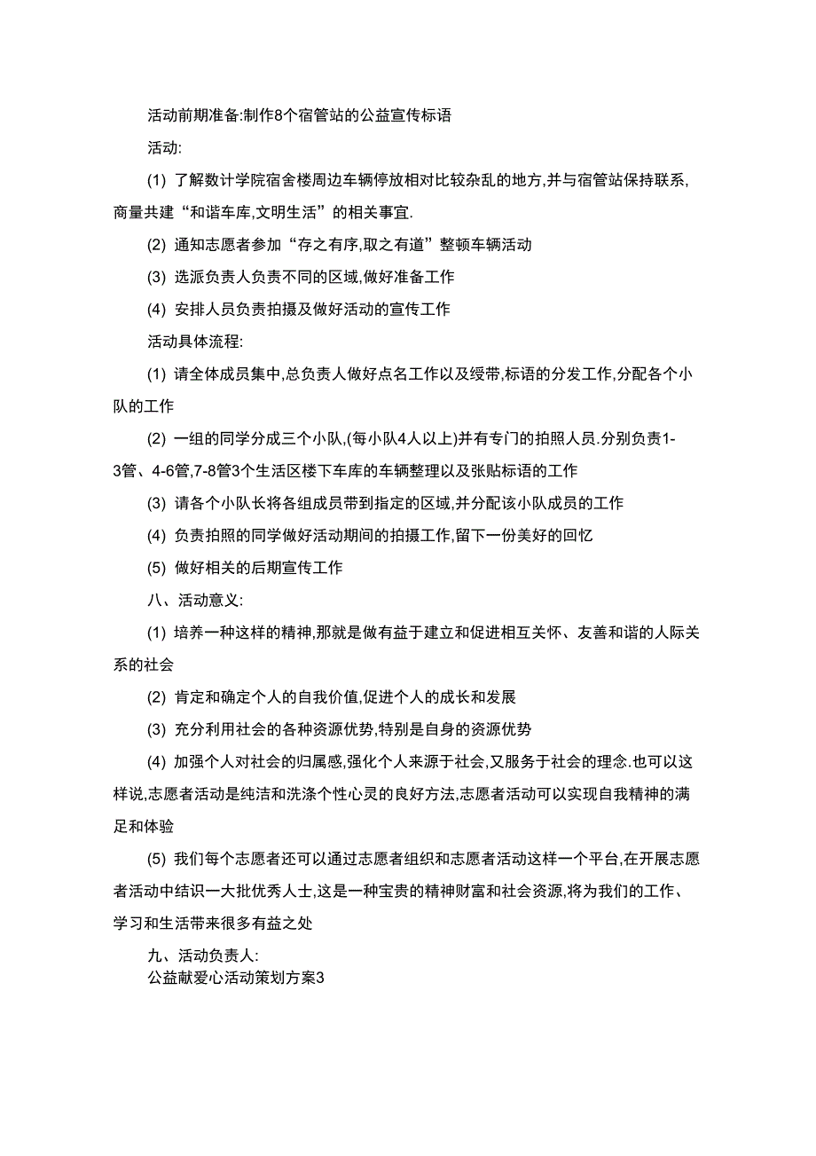 公益献爱心活动策划方案(最新)_第4页