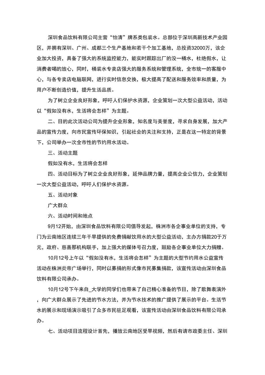 公益献爱心活动策划方案(最新)_第5页