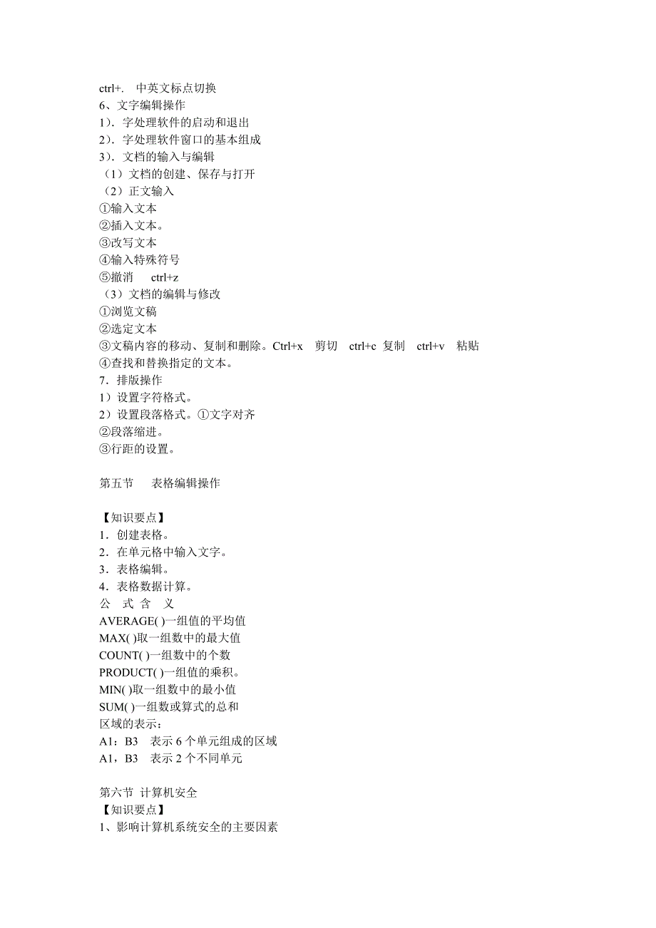 计算机操作基础及其部分试题_第3页