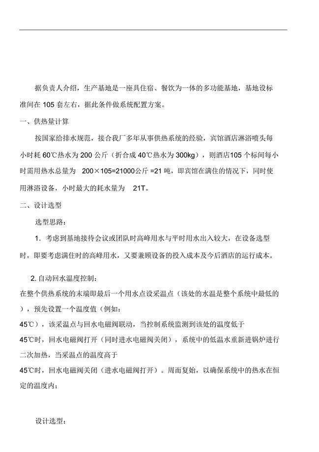 供热水系统方案