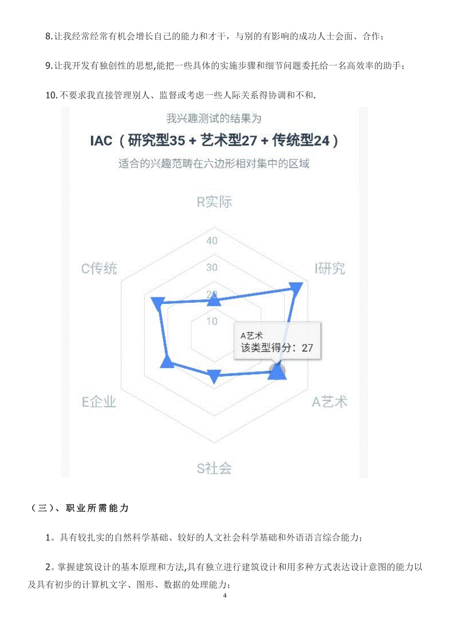 大学生职业生涯规划书73198_第4页