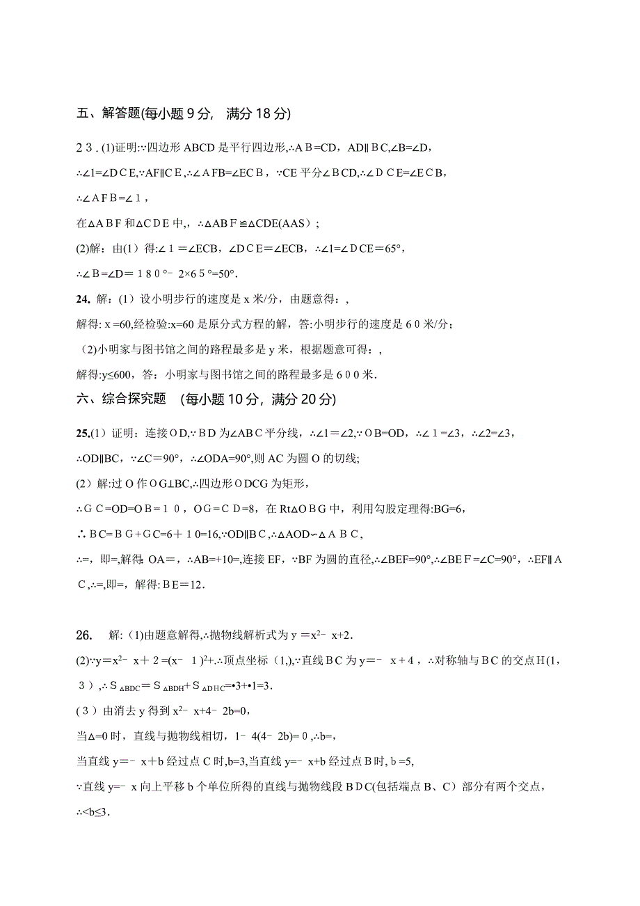 娄底市新化县九年级一模数学试题及答案_第2页