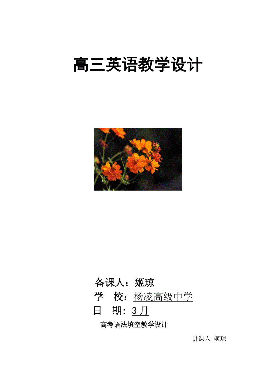 公开课教学设计高三语法填空_第1页