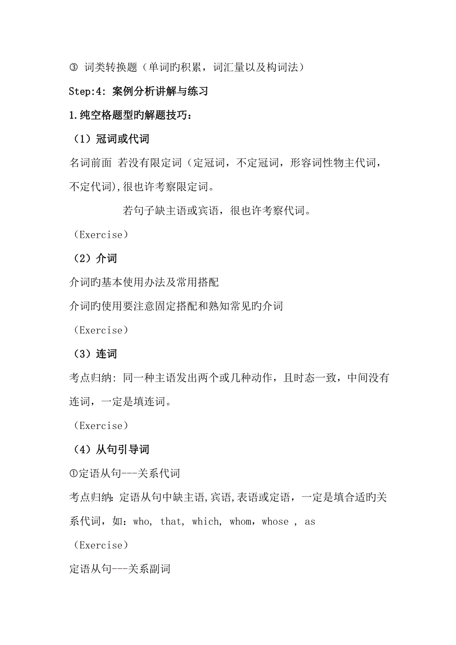 公开课教学设计高三语法填空_第3页