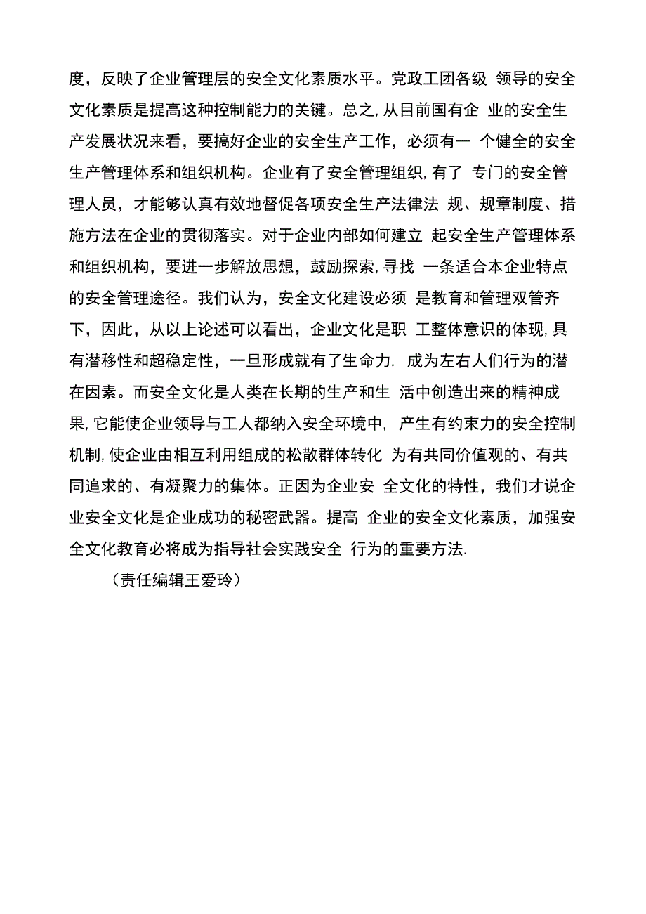 对企业安全文化的几点认识_第5页