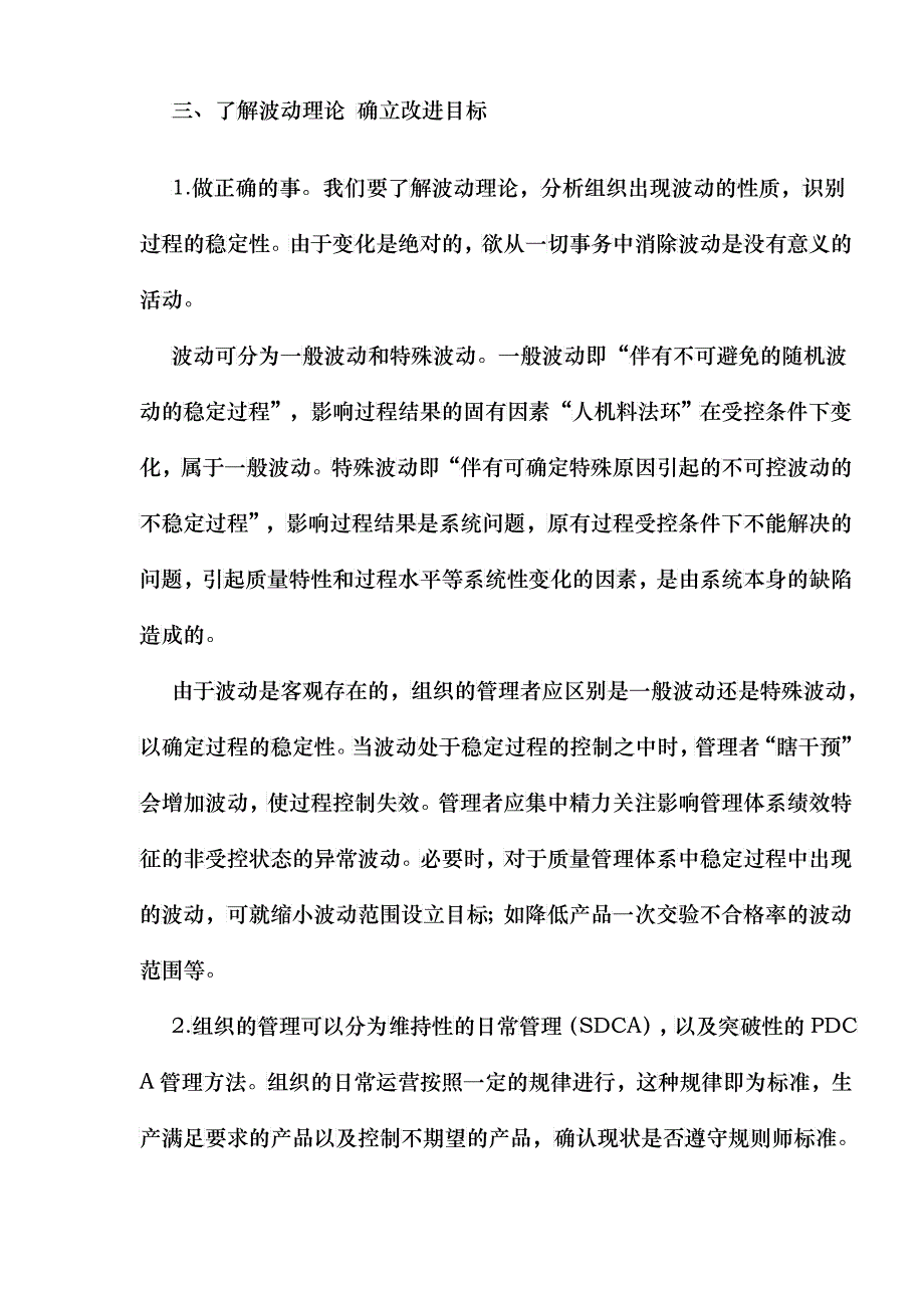 对方针目标管理的认识_第4页