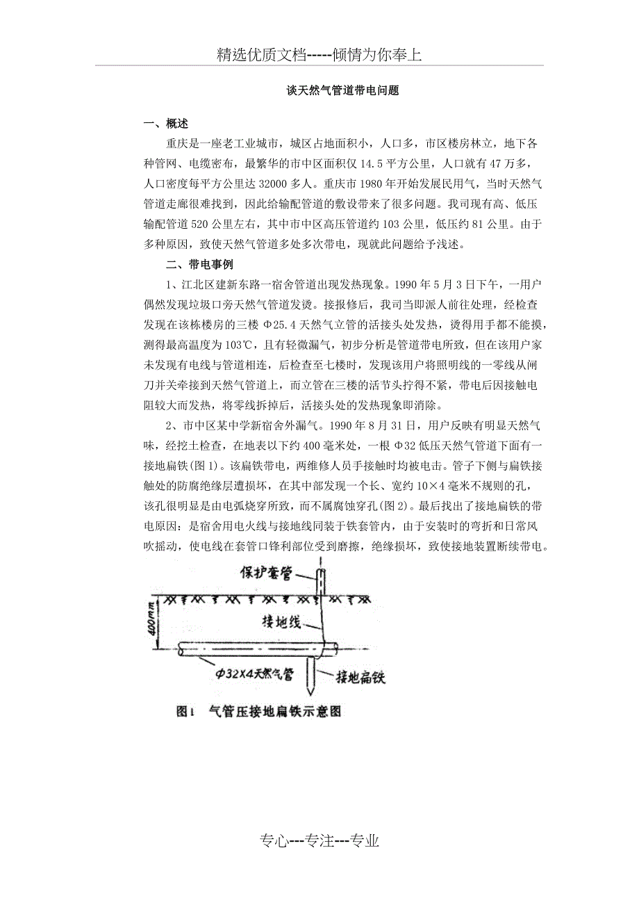 谈天然气管道带电问题_第1页