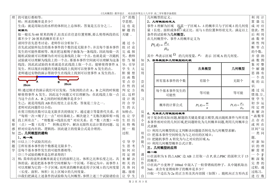 教学设计(刘翠)_第2页