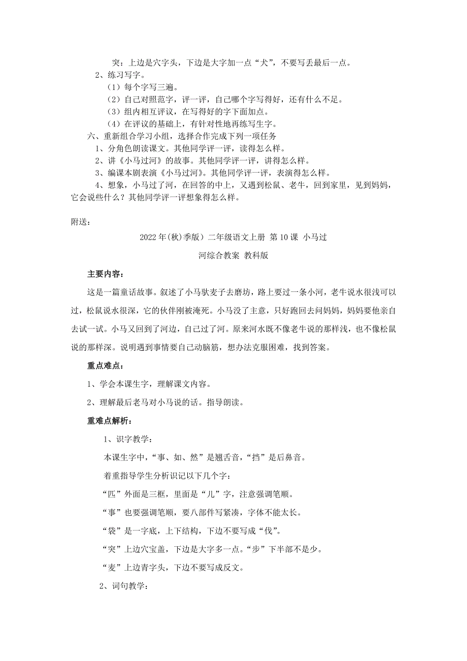 2022年(秋)季版）二年级语文上册 第10课 小马过河教学设计5 教科版_第4页