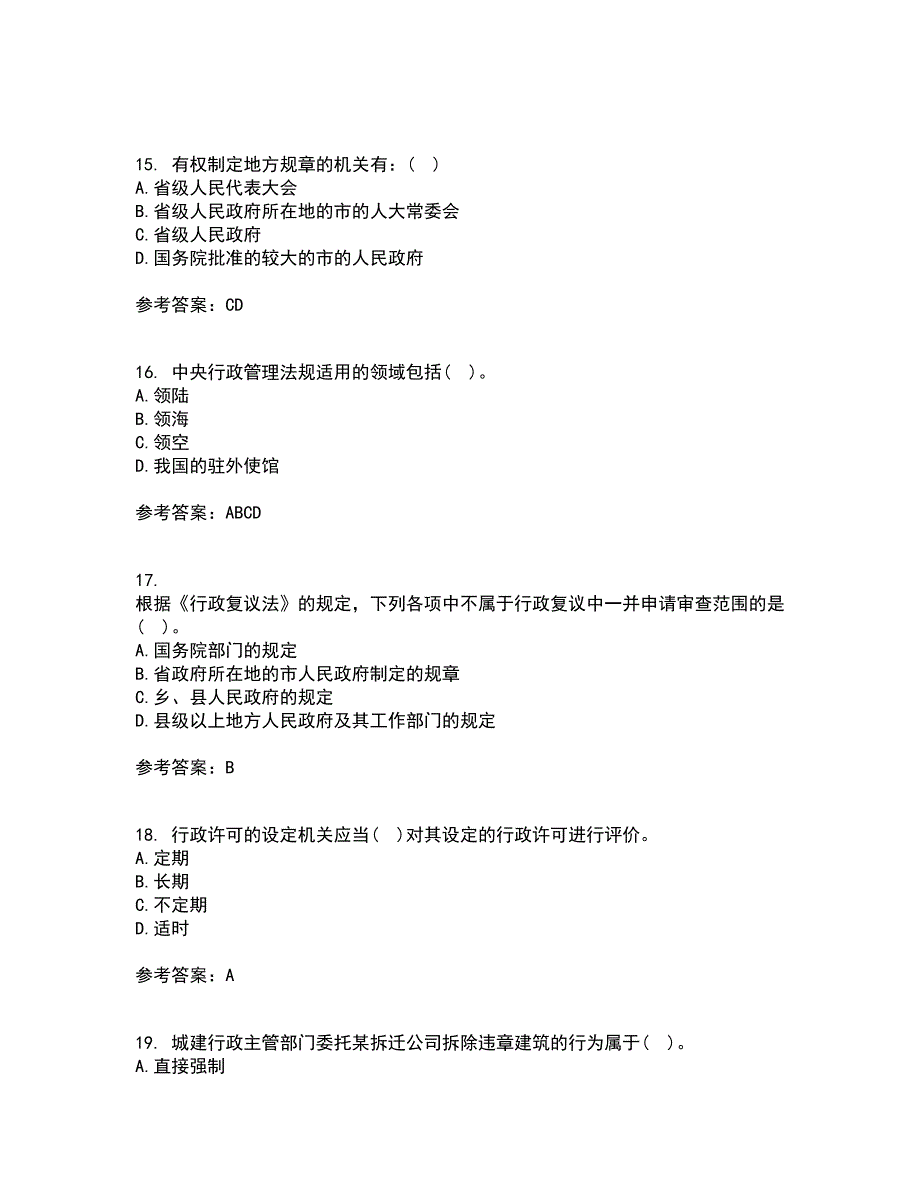 福建师范大学22春《行政法与行政诉讼法》补考试题库答案参考13_第4页