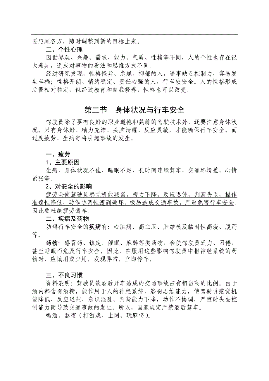 安全行车知识_第2页