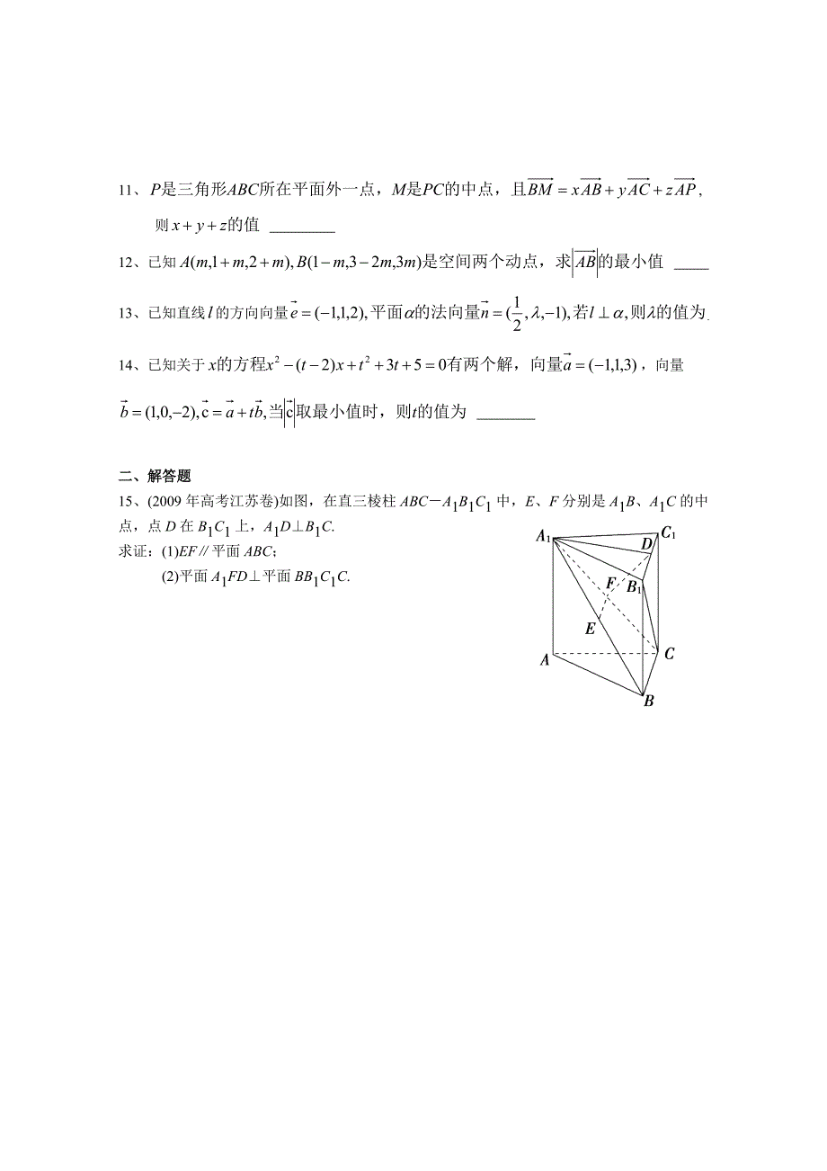 空间向量与立体几何章节训练一.doc_第2页