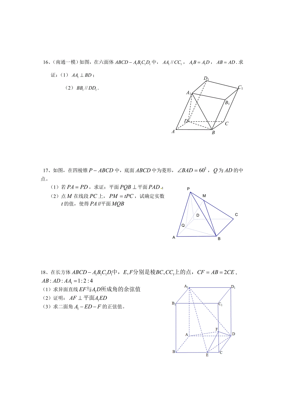 空间向量与立体几何章节训练一.doc_第3页