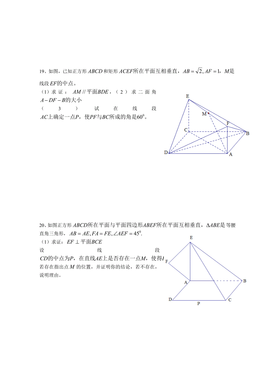 空间向量与立体几何章节训练一.doc_第4页