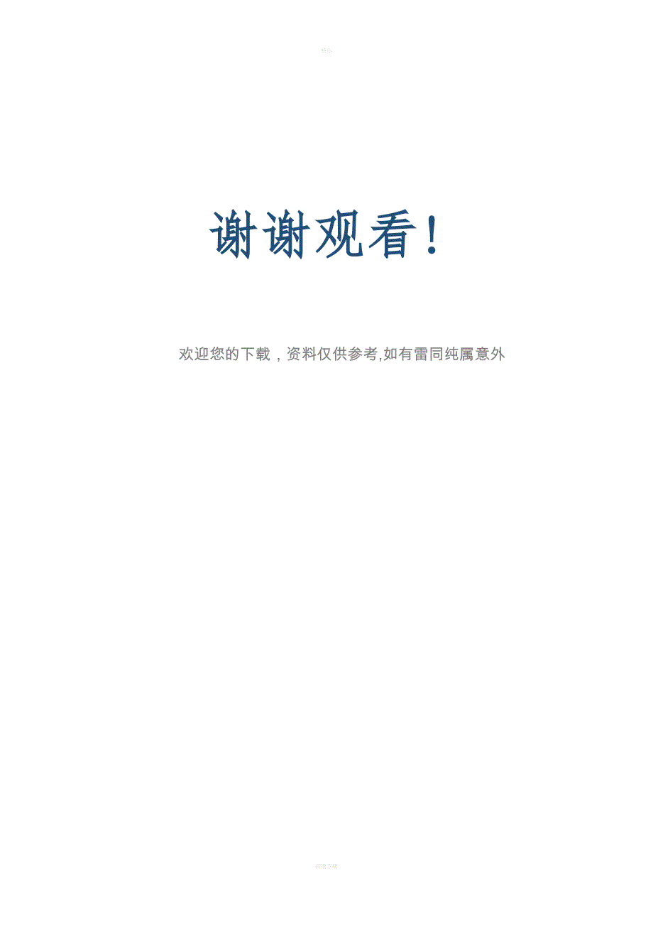 小学心理健康活动课挫折教育.doc_第4页