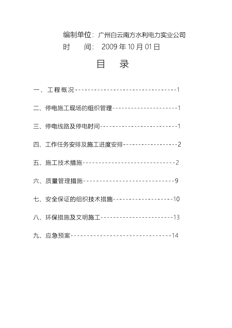 ADSS光缆施工措施_第2页