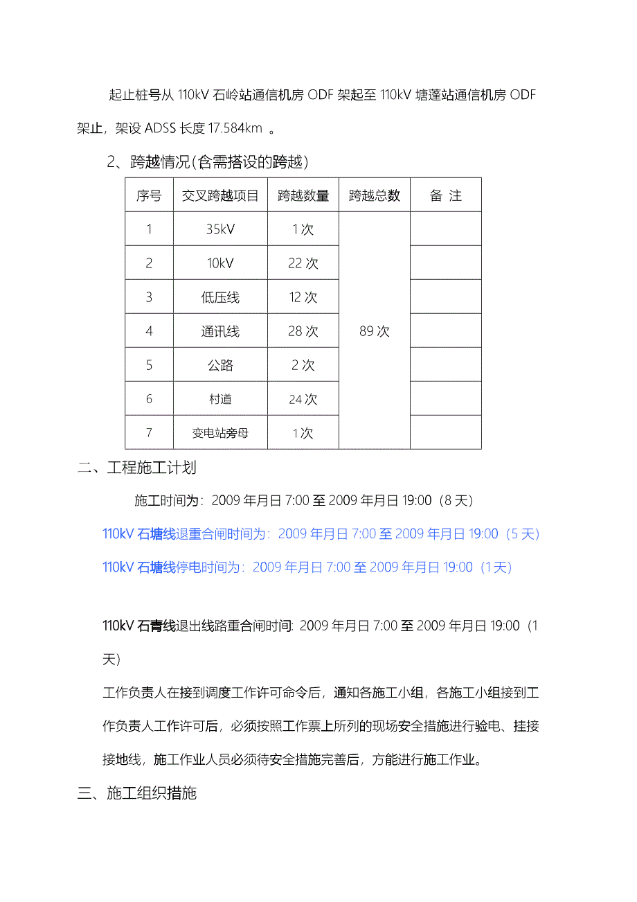 ADSS光缆施工措施_第4页