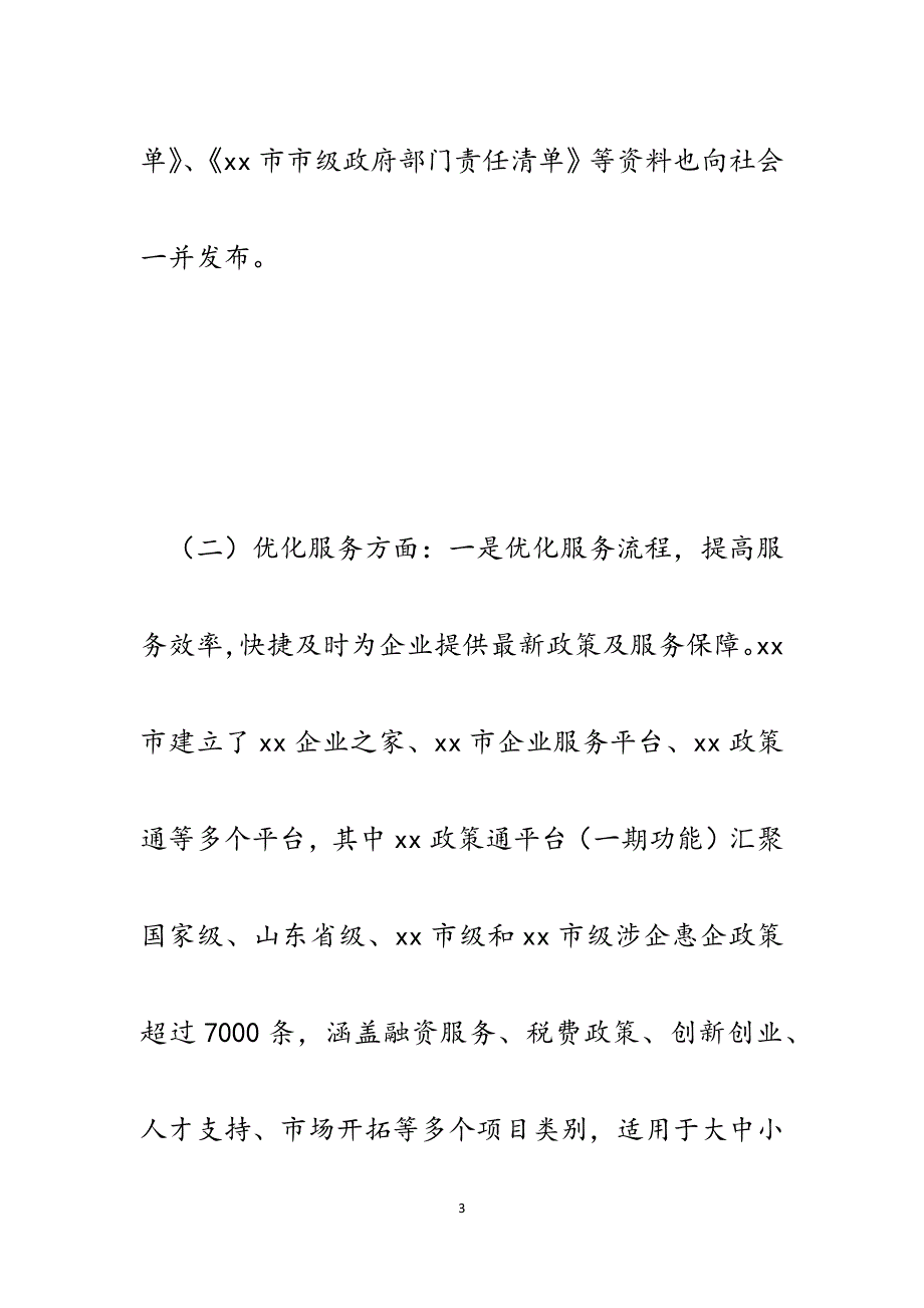 工信局关于构建新型政商关系工作的情况报告.docx_第3页