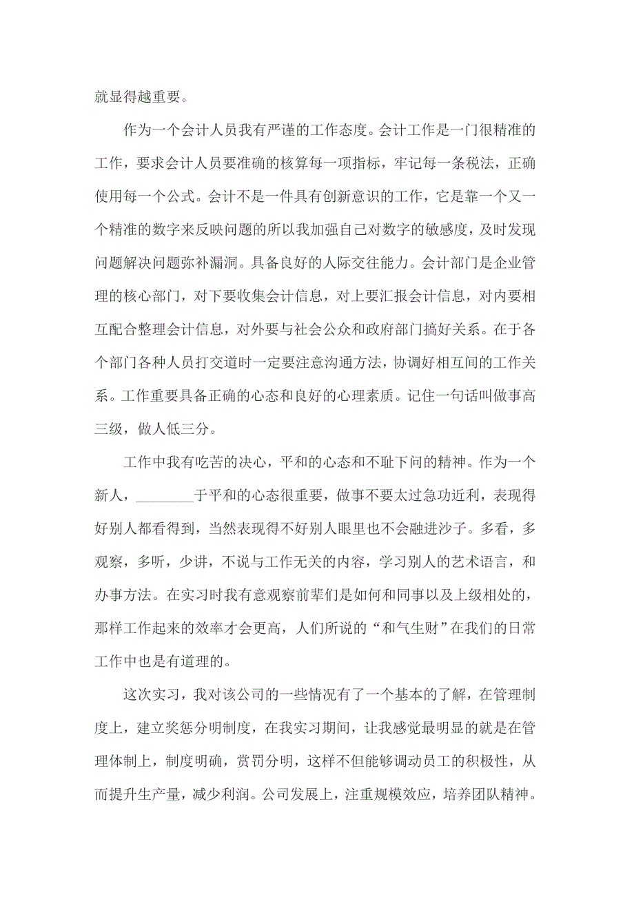 会计实习生的自我鉴定13篇_第3页