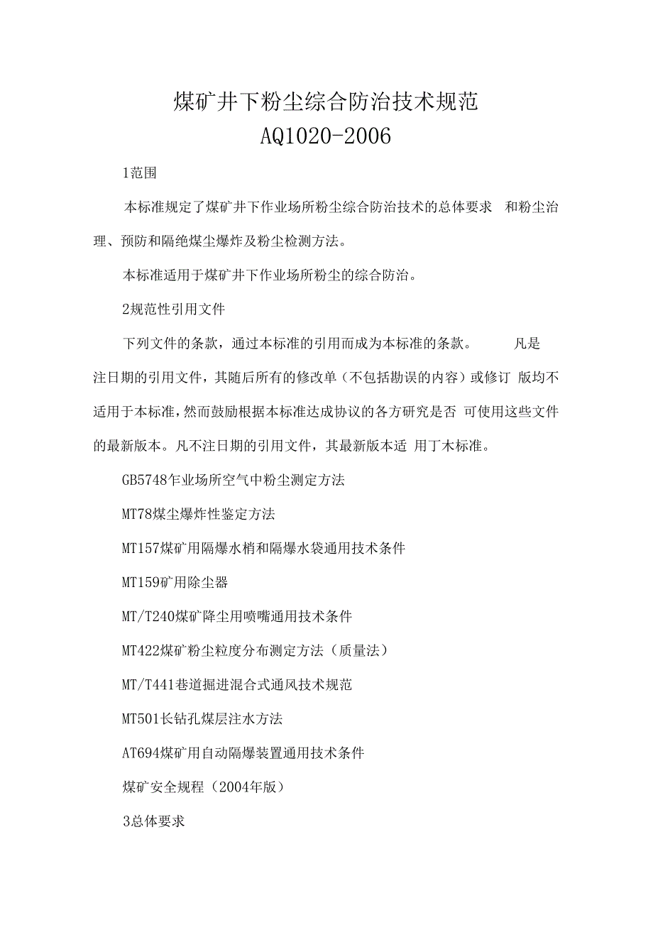 aq1020-煤矿井下粉尘综合防治技术规范_第1页