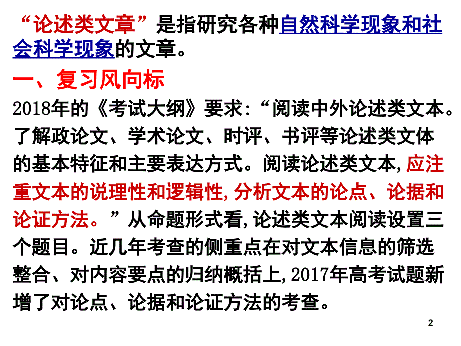 论述类文本阅读解题技巧推荐课堂PPT_第2页