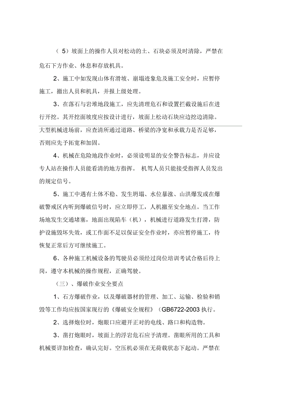 高边坡专项安全监理施工方案_第4页