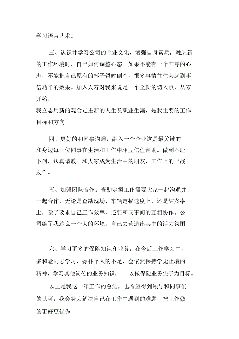 查勘员年终工作总结_第2页