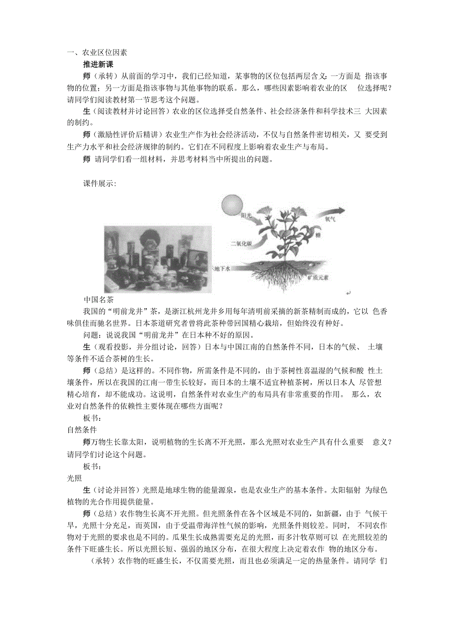 湘教版必修2 第三章 第二节 农业区位因素与农业地域类型_第2页