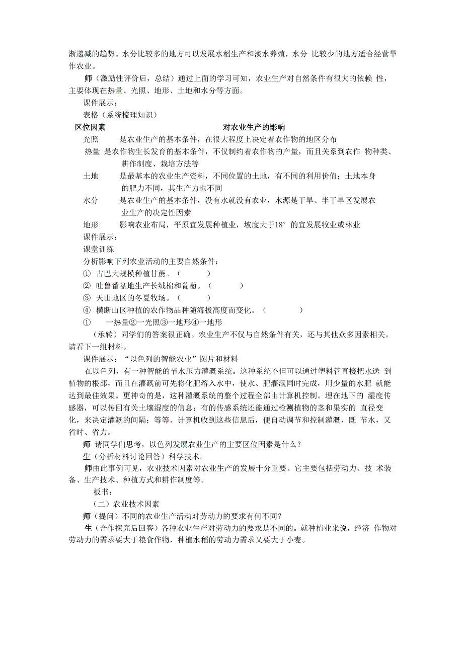 湘教版必修2 第三章 第二节 农业区位因素与农业地域类型_第4页