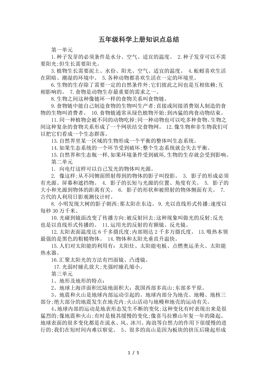 五年级科学上册知识点总结.doc_第1页