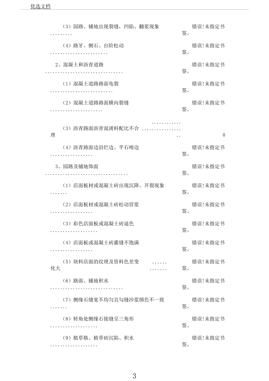 园林绿化工程质量通病计划大全.docx_第3页