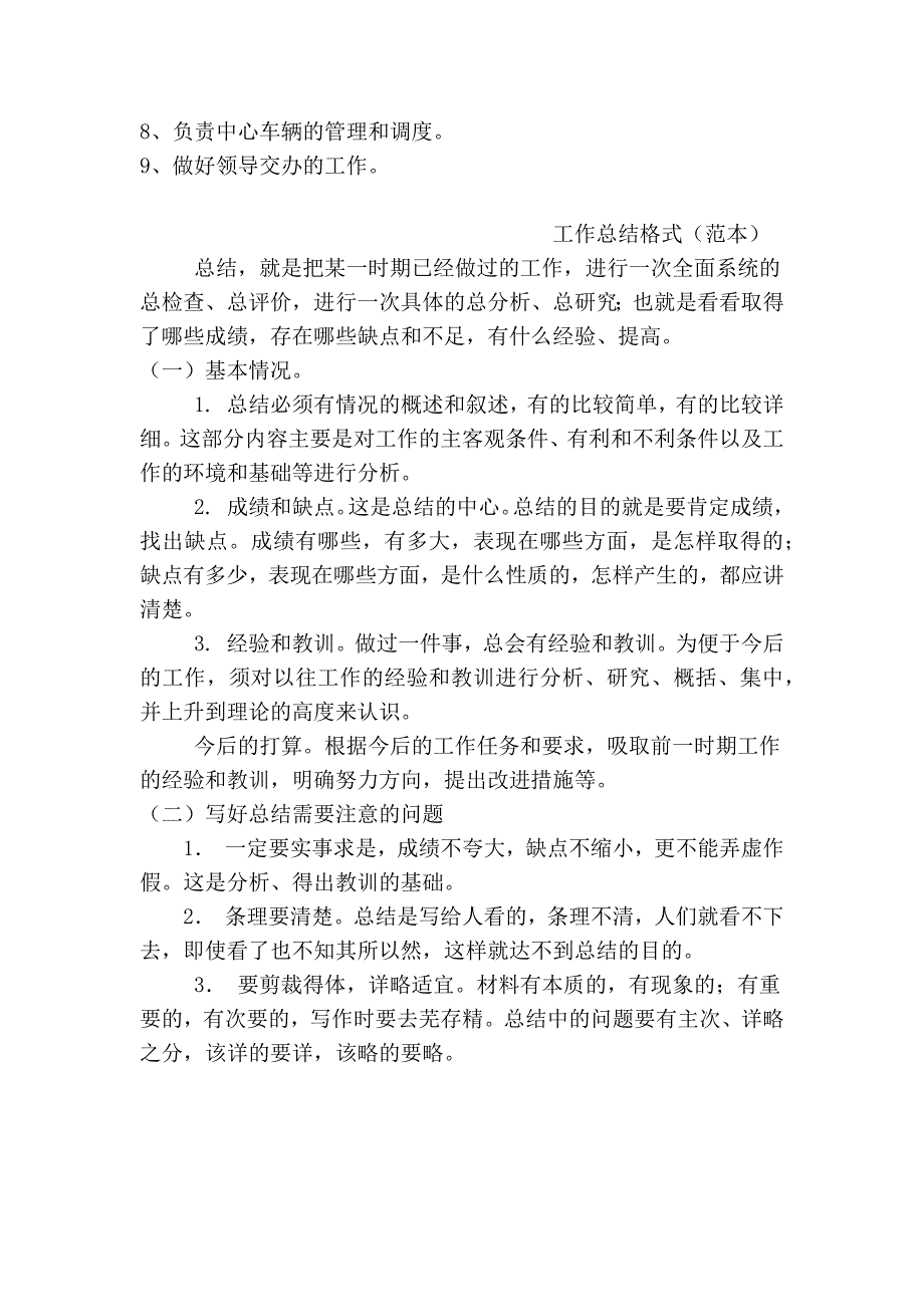 机关办公室主任岗位职责.doc_第4页