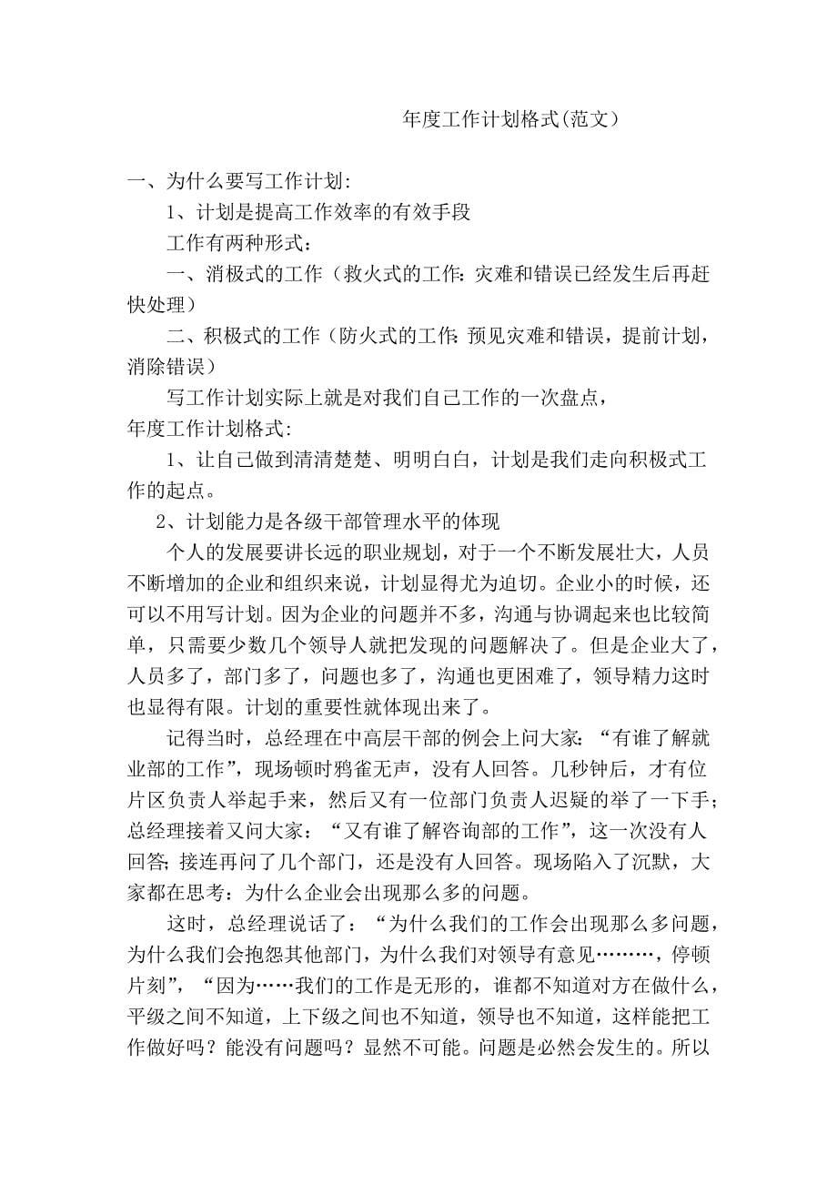 机关办公室主任岗位职责.doc_第5页