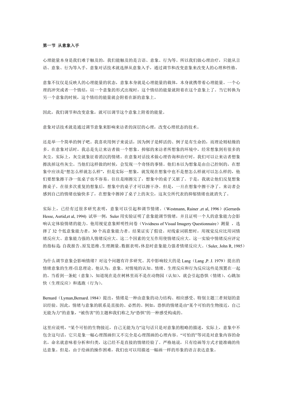 第四章意象可以调心.doc_第1页
