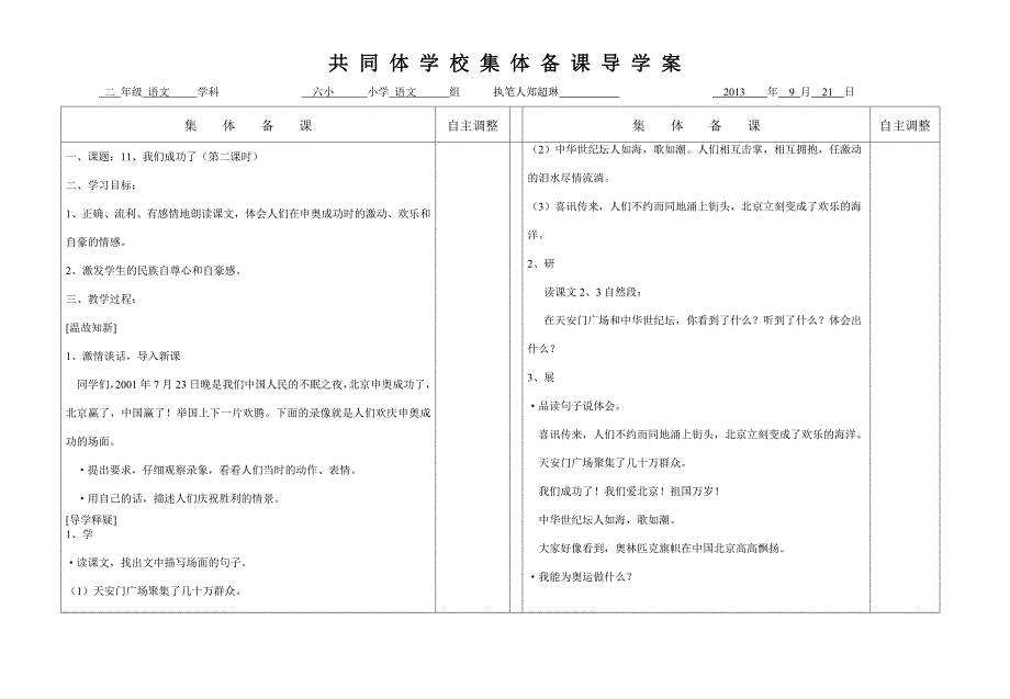 11、我们成功了_第3页