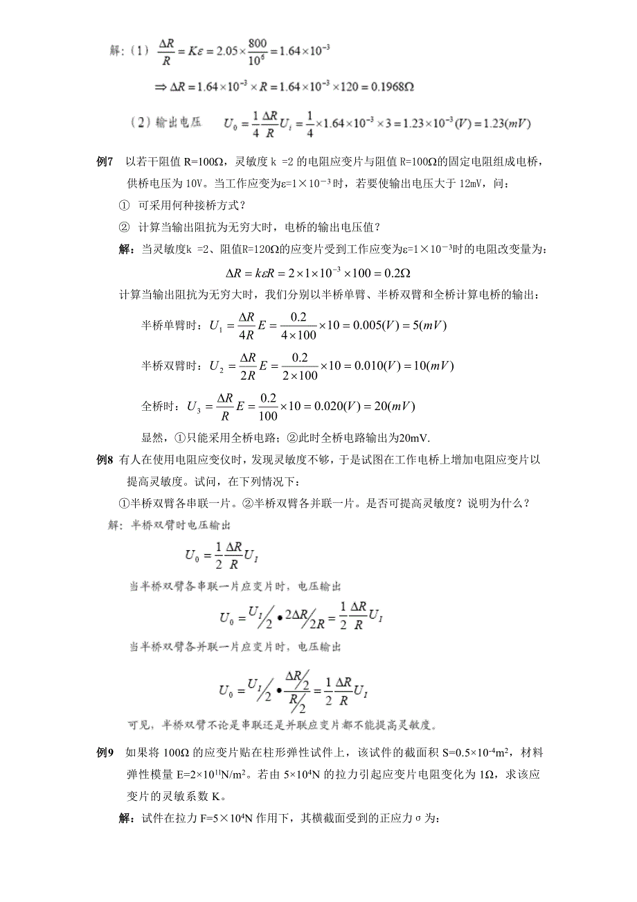 工程测试技术试题及答案_第4页