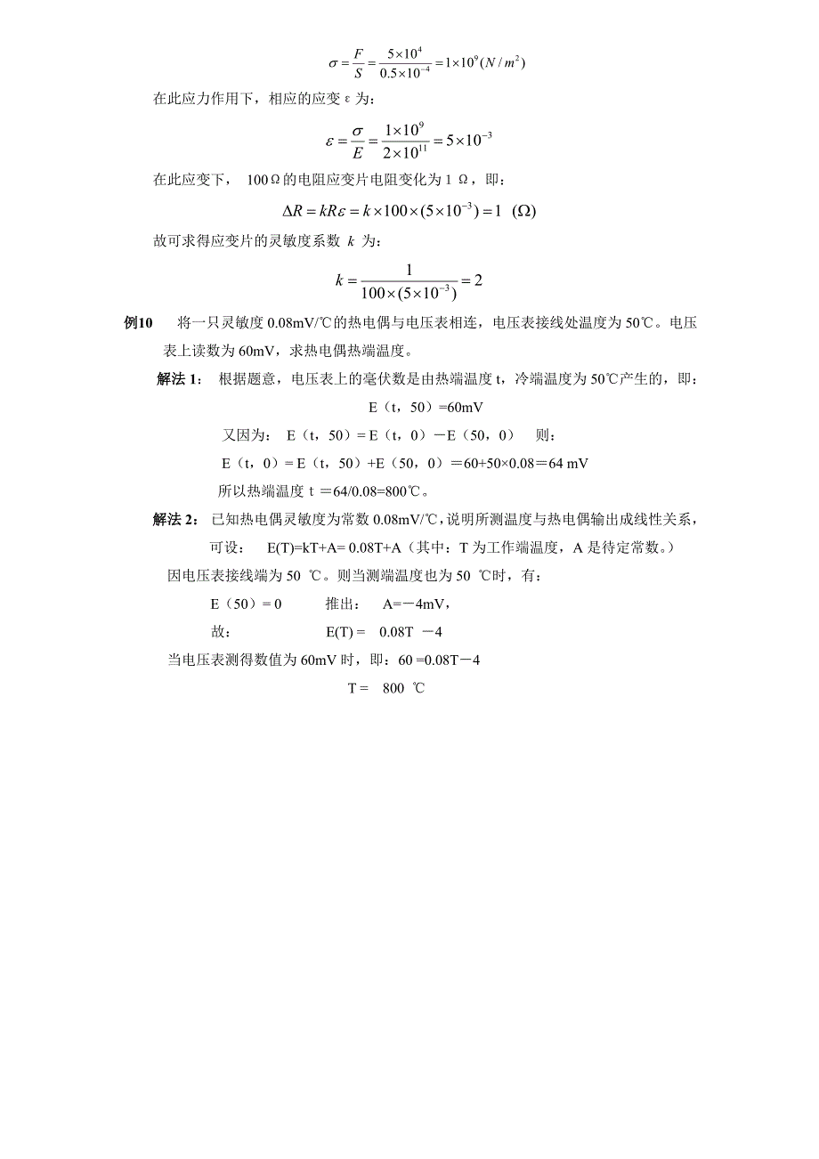 工程测试技术试题及答案_第5页