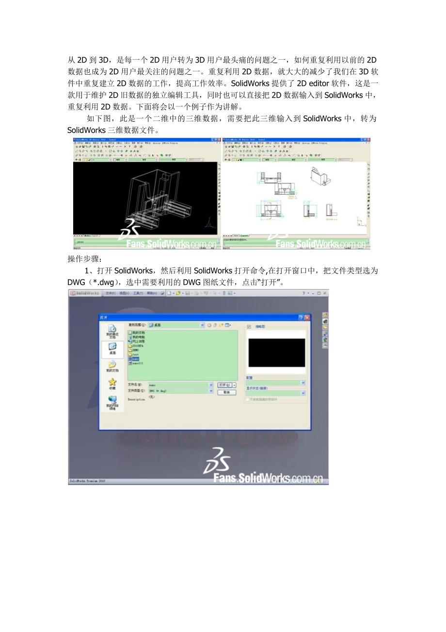 Solidworks2D转3D教程_第1页