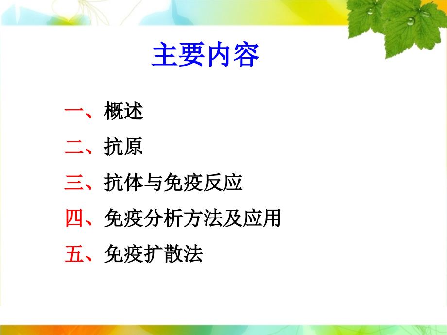 生物药物分析与检验第三章免疫分析法_第2页