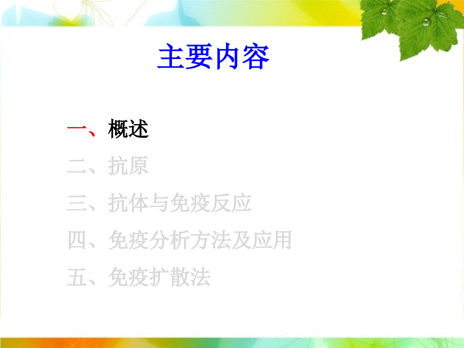 生物药物分析与检验第三章免疫分析法_第3页