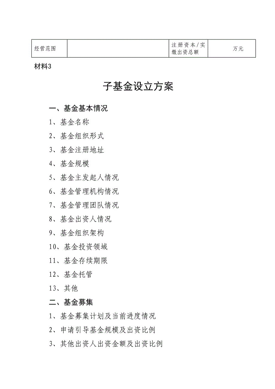 河北省政府与社会资本合作(PPP)京津冀协同发展基金_第4页