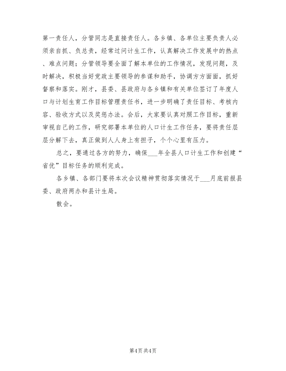 2022年县人口和计划生育会议主持词_第4页